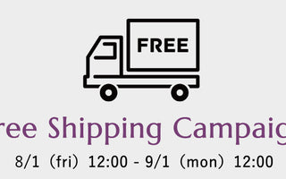 送料無料キャンペーン開催中 | 税込16,500円以上のご購入で送料が無料に