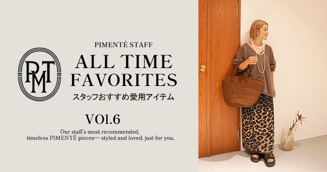 PIMENTÉ STAFF ALL TIME FAVORITES｜スタッフおすすめ愛用アイテム #6