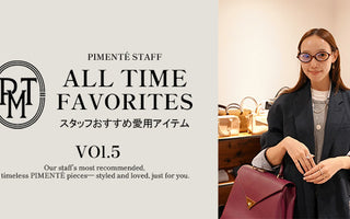 PIMENTÉ STAFF ALL TIME FAVORITES｜スタッフおすすめ愛用アイテム #5