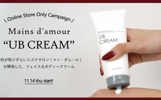 【NEWS】予約がなかなか取りずらいエステサロン”マン・ダム―ル”のUBクリームを抽選でプレゼント
