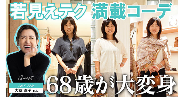天野佳代子さんYoutube「天野佳代子の大人美容【歳をとるのは怖くない】」にご紹介いただきました。