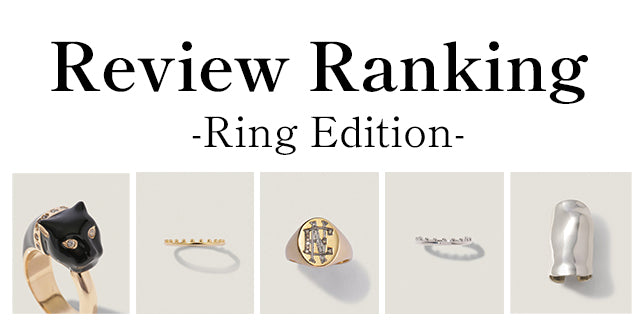 レビュー高評価リングをご紹介いたします！